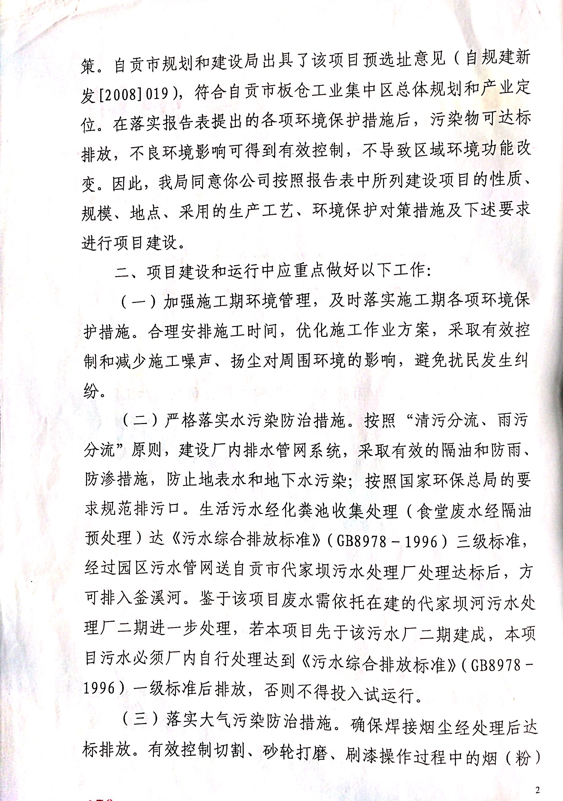 板倉(cāng)一期環(huán)評(píng)2.JPG